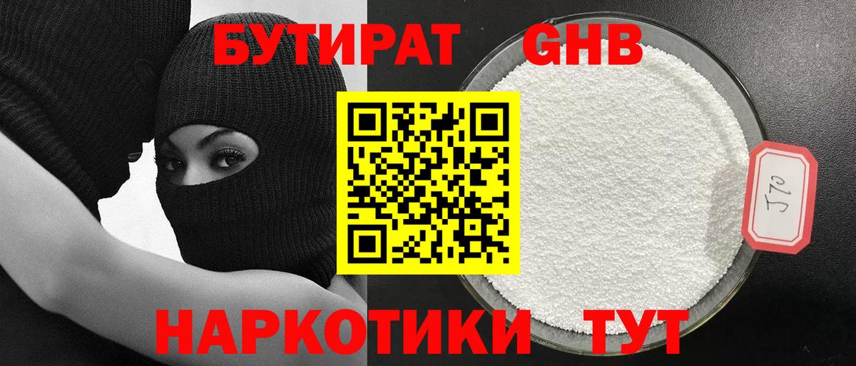 Бутират GHB  Бутират  Краснознаменск  Вход с VPN 