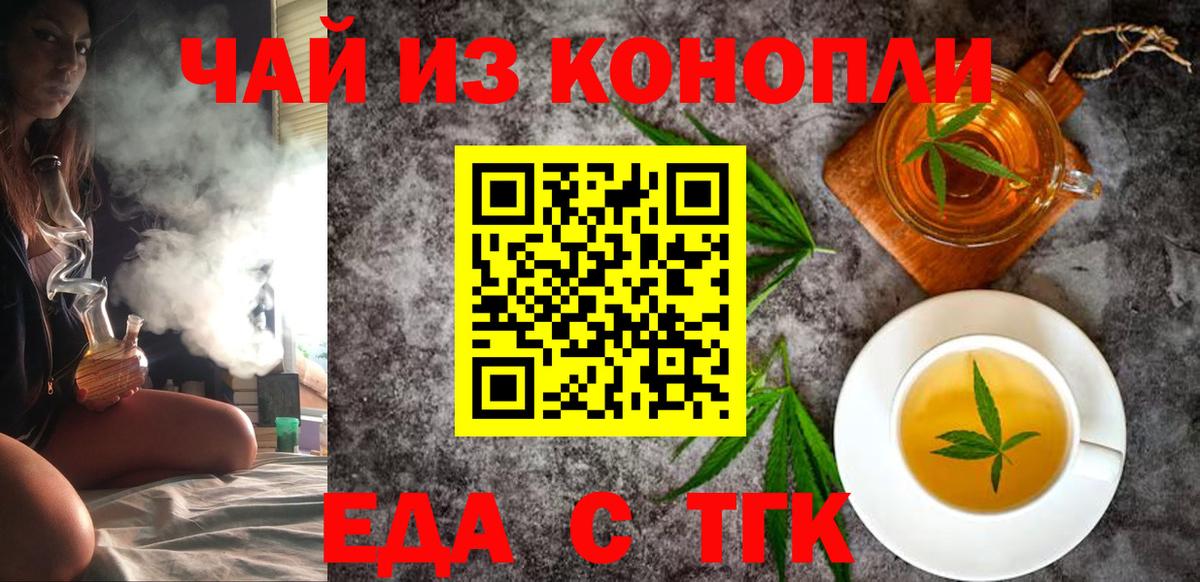 Еда ТГК конопля  Вход с VPN  Краснознаменск 