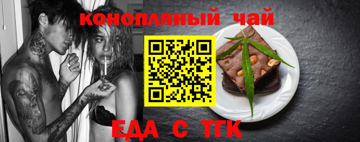 Еда ТГК конопля Краснознаменск
