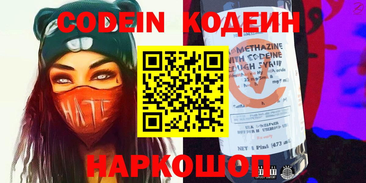 Кодеин Purple Drank Краснознаменск
