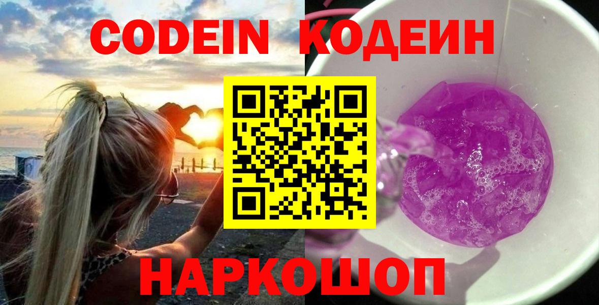 Кодеиновый сироп Lean напиток Lean (лин)  Кодеиновый сироп Lean напиток Lean (лин)  Вход с VPN  Краснознаменск 