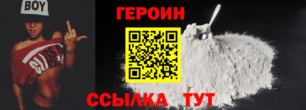 ГЕРОИН Heroin Краснознаменск