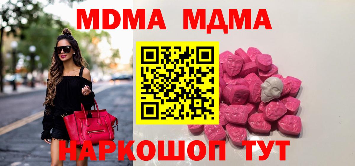 MDMA VHQ  МДМА Molly  Вход с VPN  Краснознаменск 