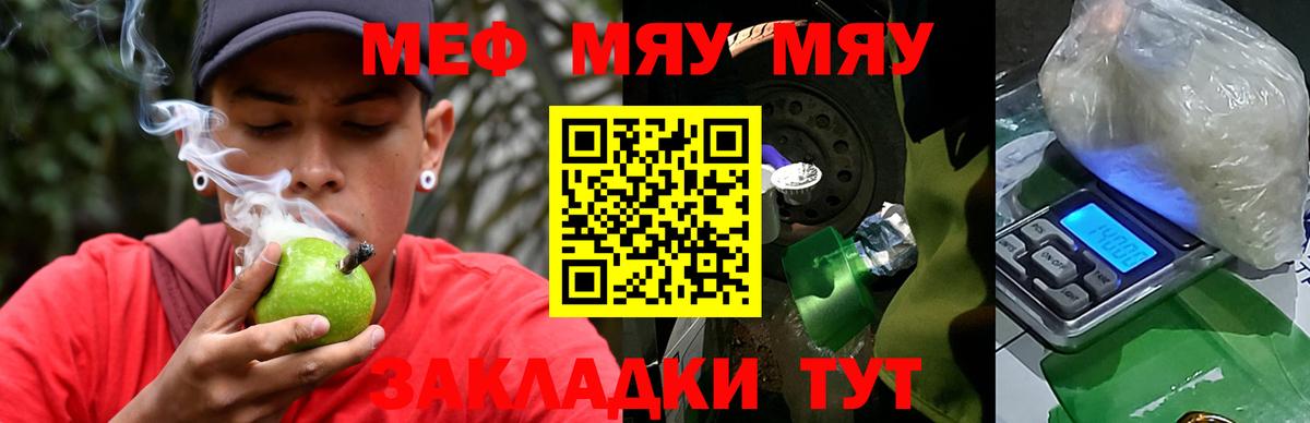 Меф мука Краснознаменск