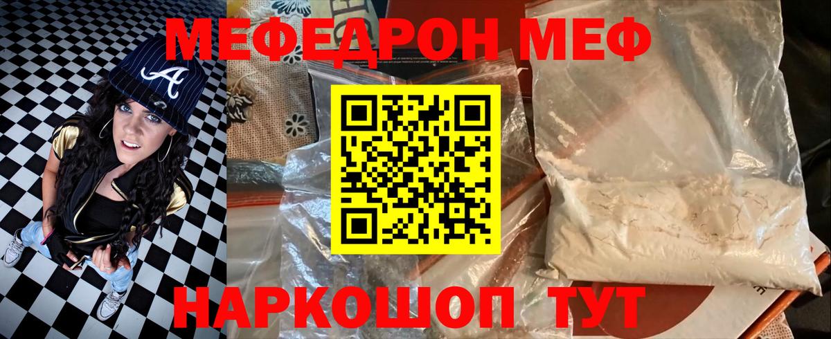 МЕФ кристаллы  Мефедрон 4 MMC  Мефедрон  Вход с VPN  Краснознаменск  МЕФ 